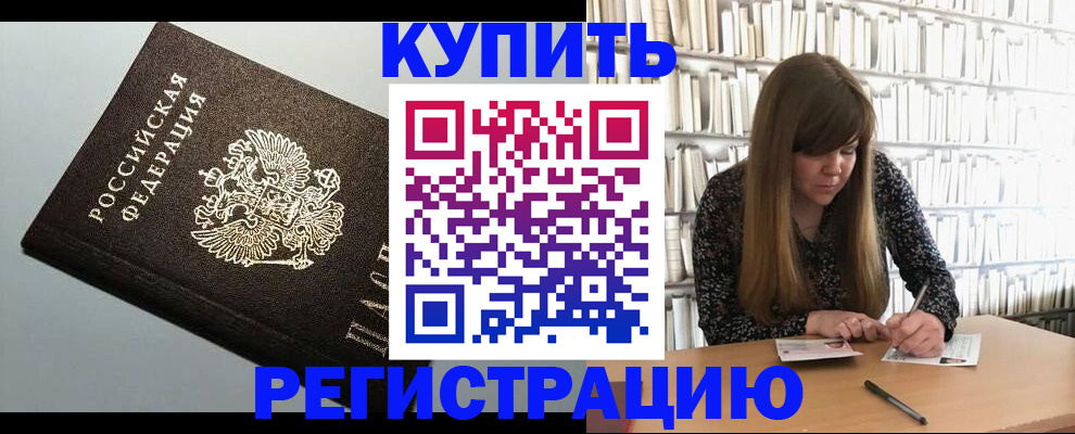 прописка регистрация в Кумертау