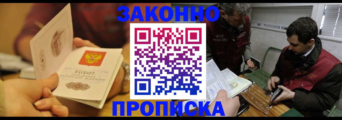 прописка законно в Кумертау